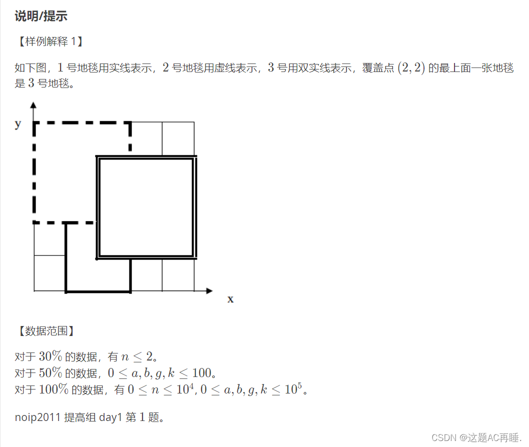 Luogu_ P1003 [noip2011 improvement group] carpet laying_ Violence enumeration
