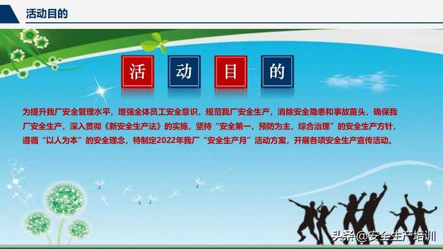 2022 Report on various activity plans of annual safety month （28 page ）