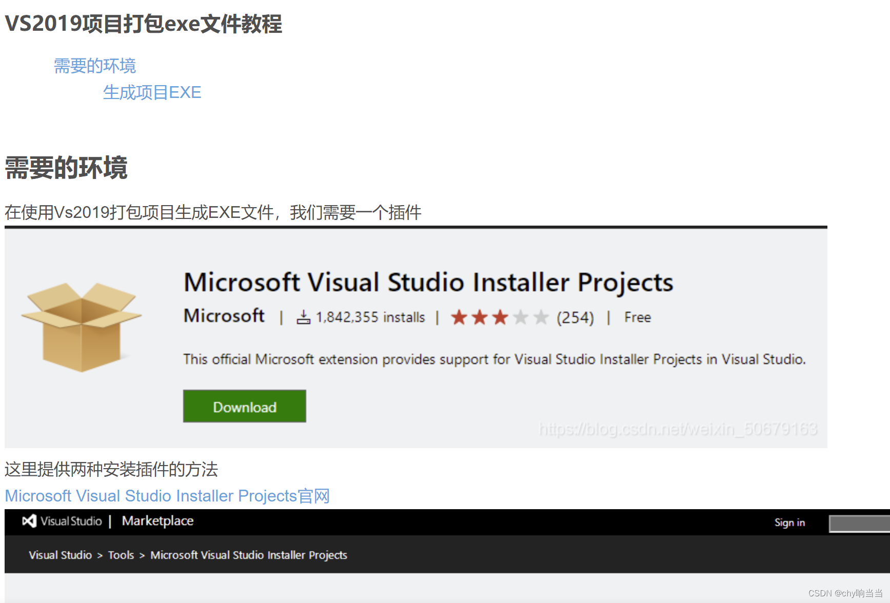 vs2019项目打包exe教程