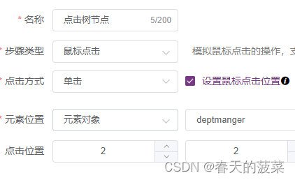 Metersphere实现UI自动化元素不可点击（部分遮挡）