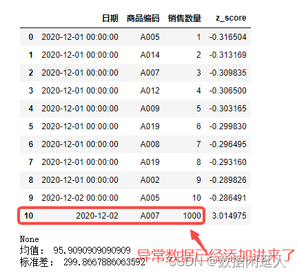 数据建模中利用3σ剔除异常值进行数据清洗