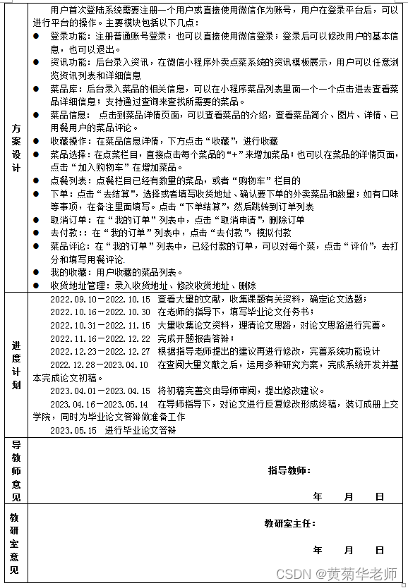 Graduation project of wechat small program ordering system of small program completion works (4) opening report