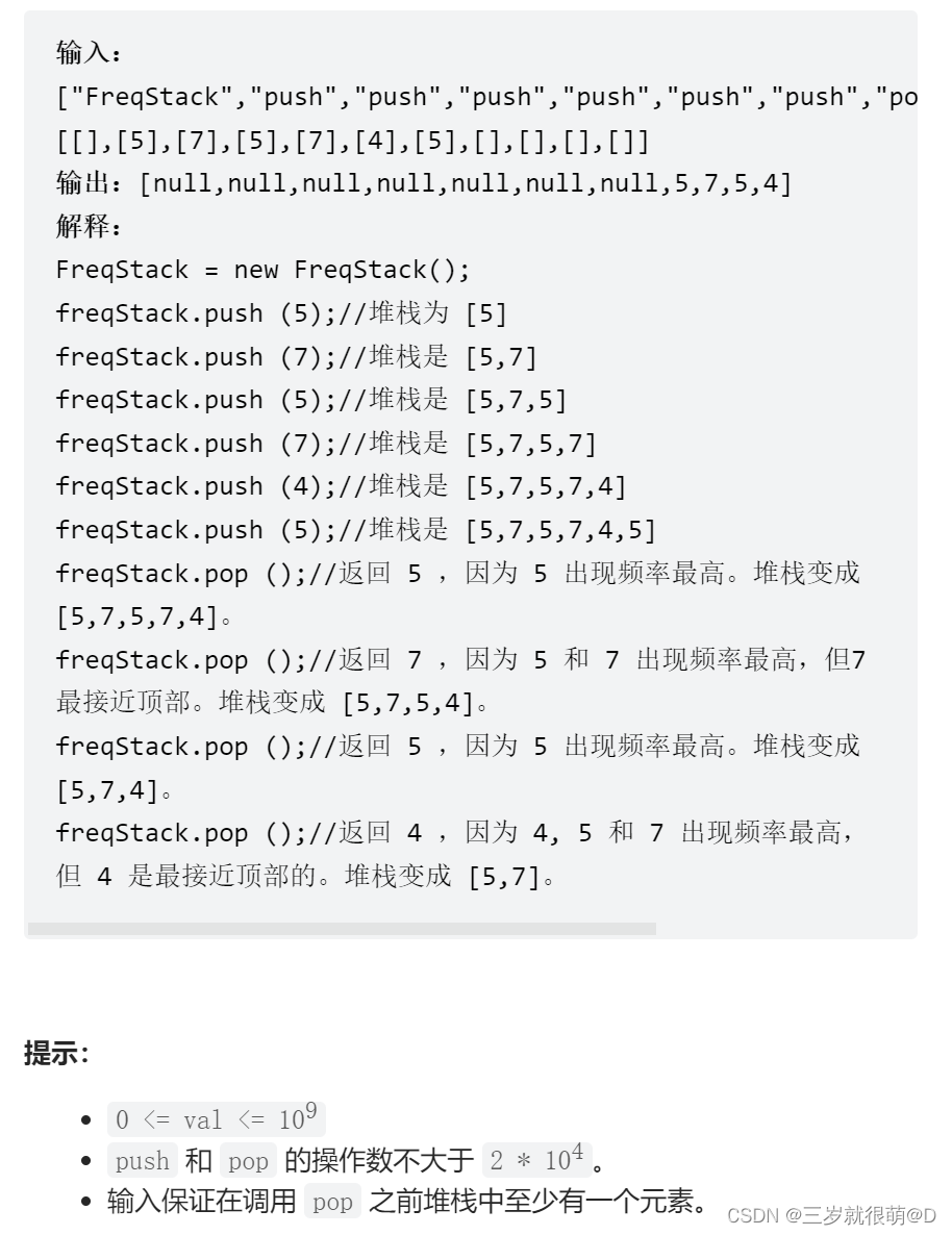 LeetCode - 895 最大频率栈(设计- 哈希表+优先队列 哈希表 + 栈） *