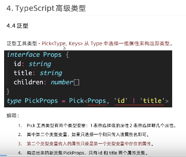 typescript61-泛型工具类型（pick）