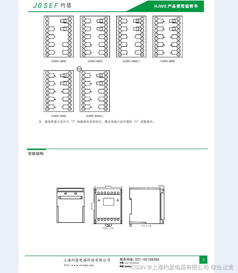 Two position relay hjws-9440