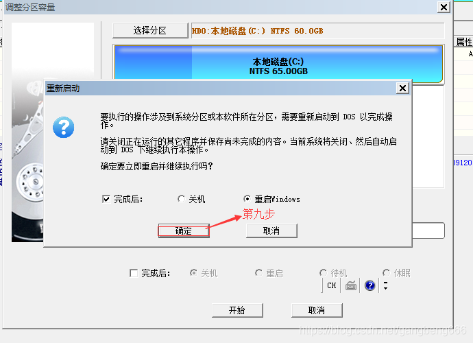 VMware virtual machine C disk expansion