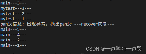 GO语言-panic和recover