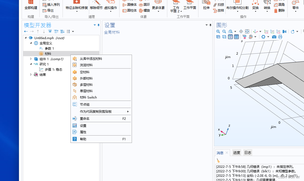 COMSOL----微阻梁模型的搭建---最终的温度分布和变形情况---材料的添加