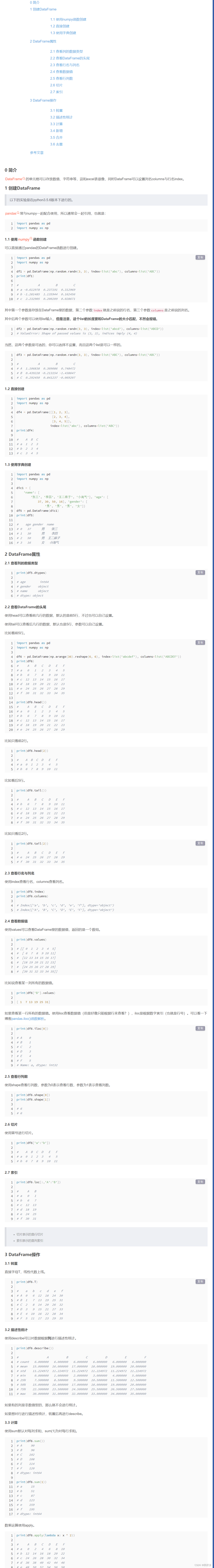 pands pd.DataFrame()函数详细解析
