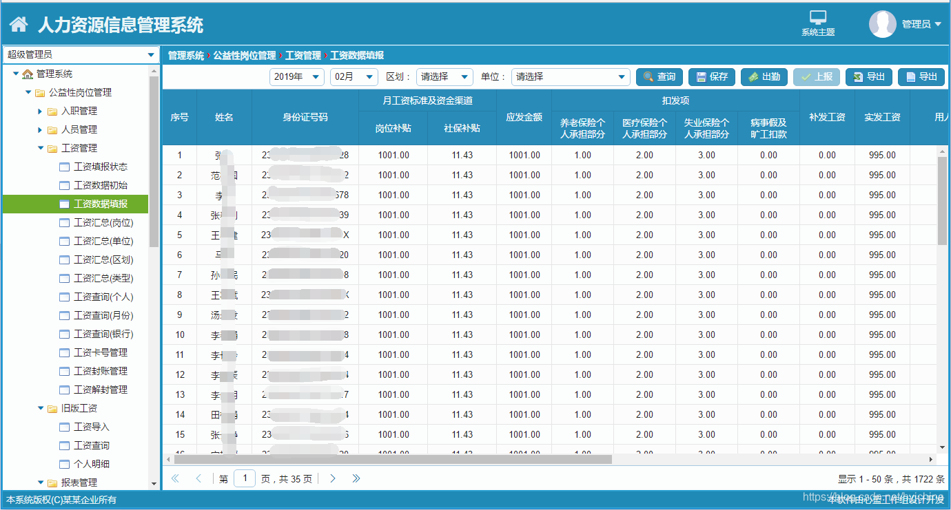 07 personal R & D products and promotion - human resources information management system