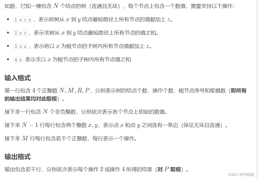 【树链剖分】模板题