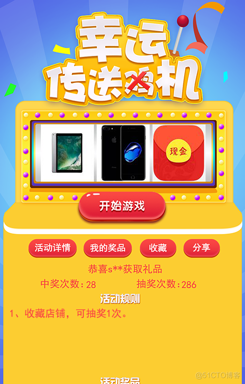 By developing a lucky draw applet,Experience innovation and iteration_迭代_13