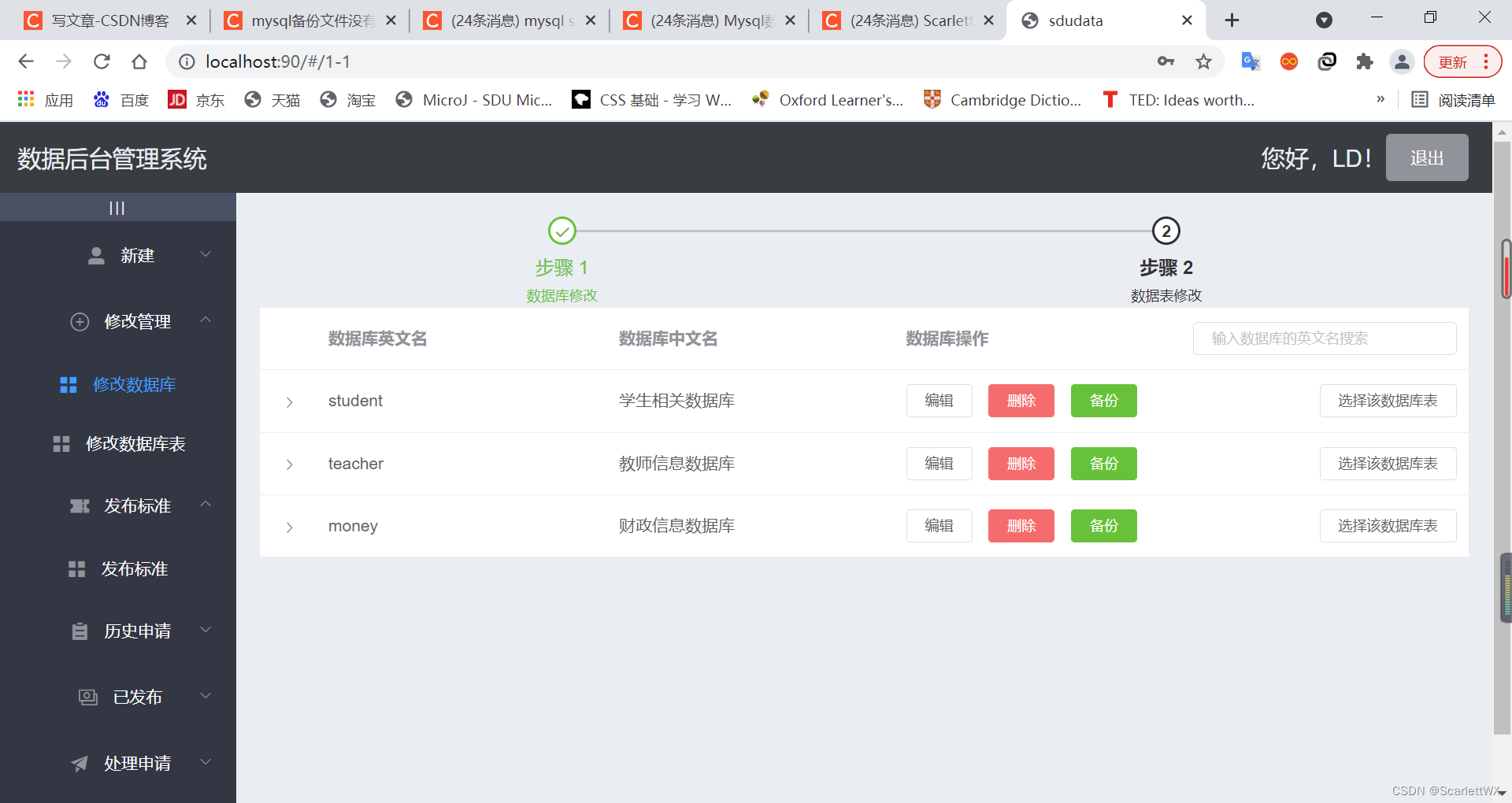 项目实训10——对特定数据库的备份