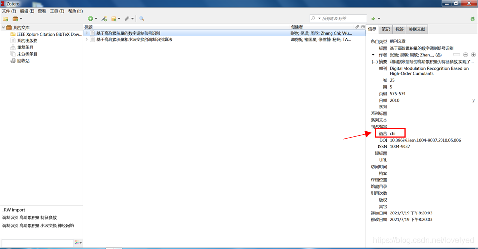 After importing literature Zotero Software main interface
