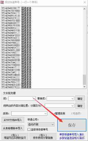 Express logistics quick query method, set the unsigned doc No. to refresh and query automatically