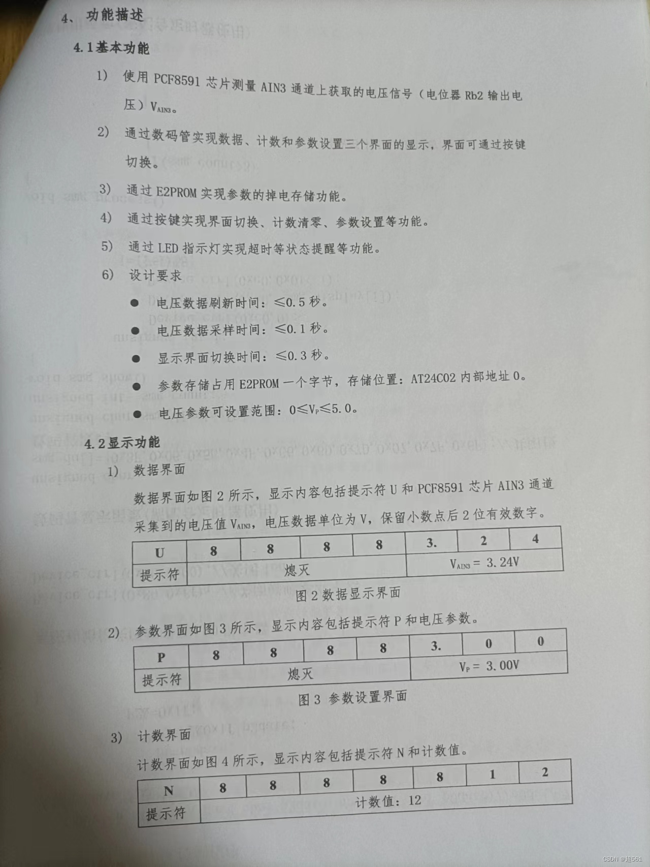 蓝桥杯单片机省赛第十一届第一场