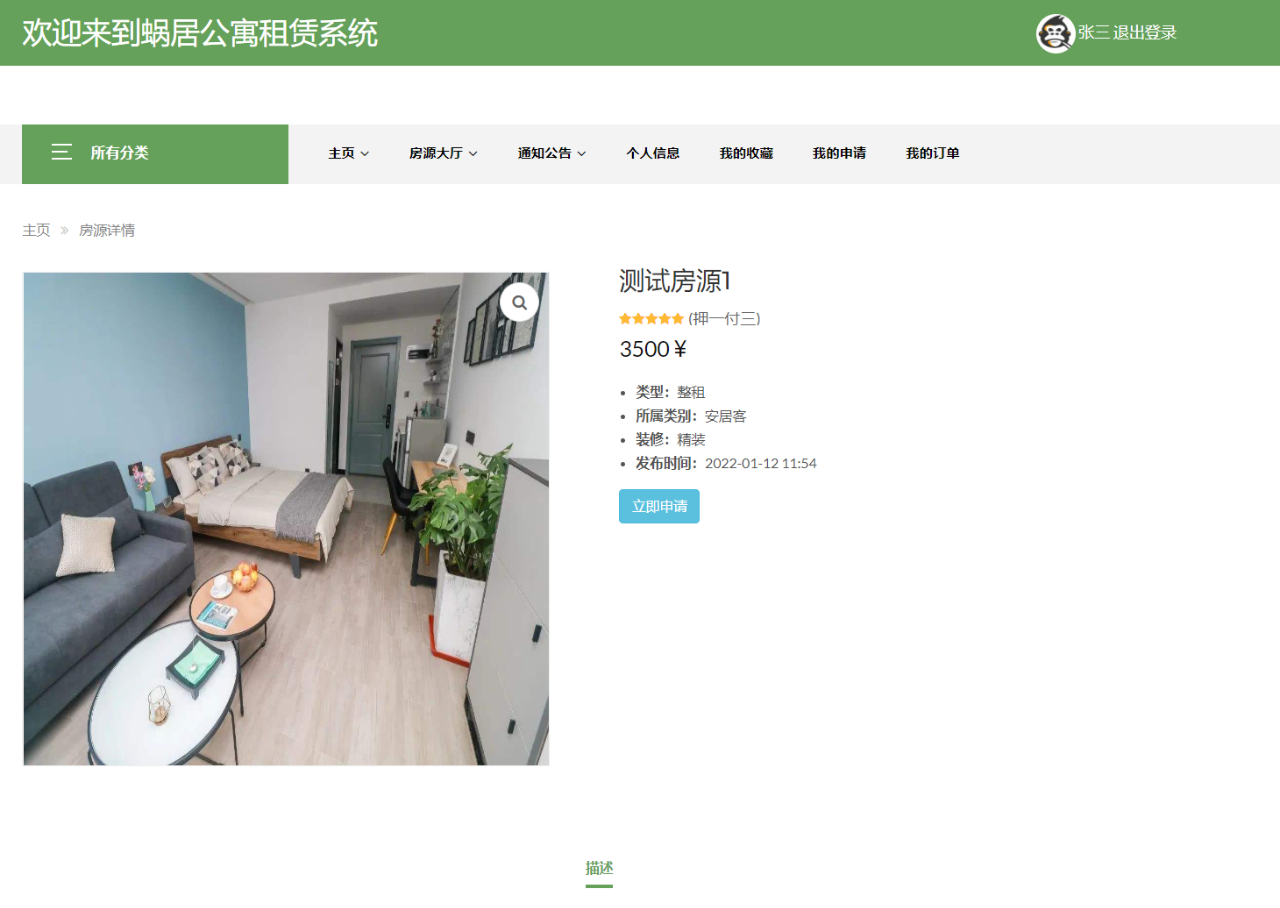 Apartment rental system based on JSP