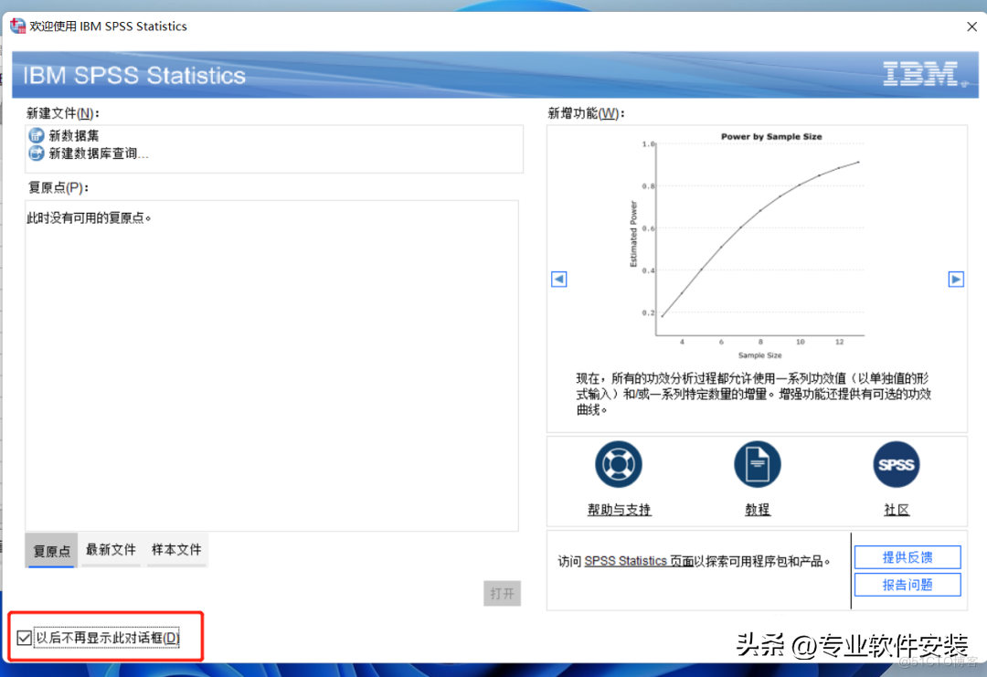IBM SPSS Statistics 28软件安装包下载及安装教程_SPSS Statistics 28_16
