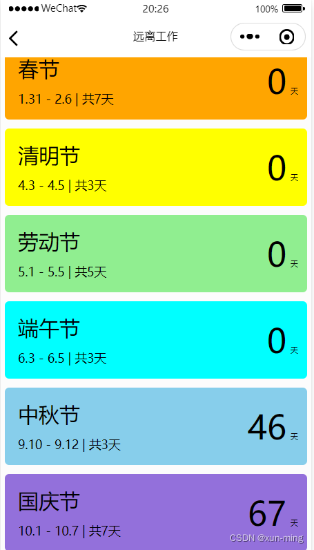 【微信小程序】农历公历互相转换