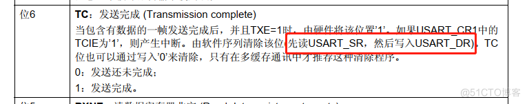 关于TXE和TC标志位的小知识