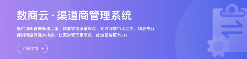 家用电器行业渠道商协同系统解决方案：助力家电企业快速实现渠道互联网化