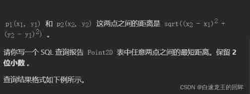 leetcodeSQL:612. Nearest distance on plane