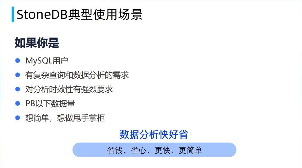 StoneDB 为国产数据库添砖加瓦，基于 MySQL 的一体化实时 HTAP 数据库正式开源！