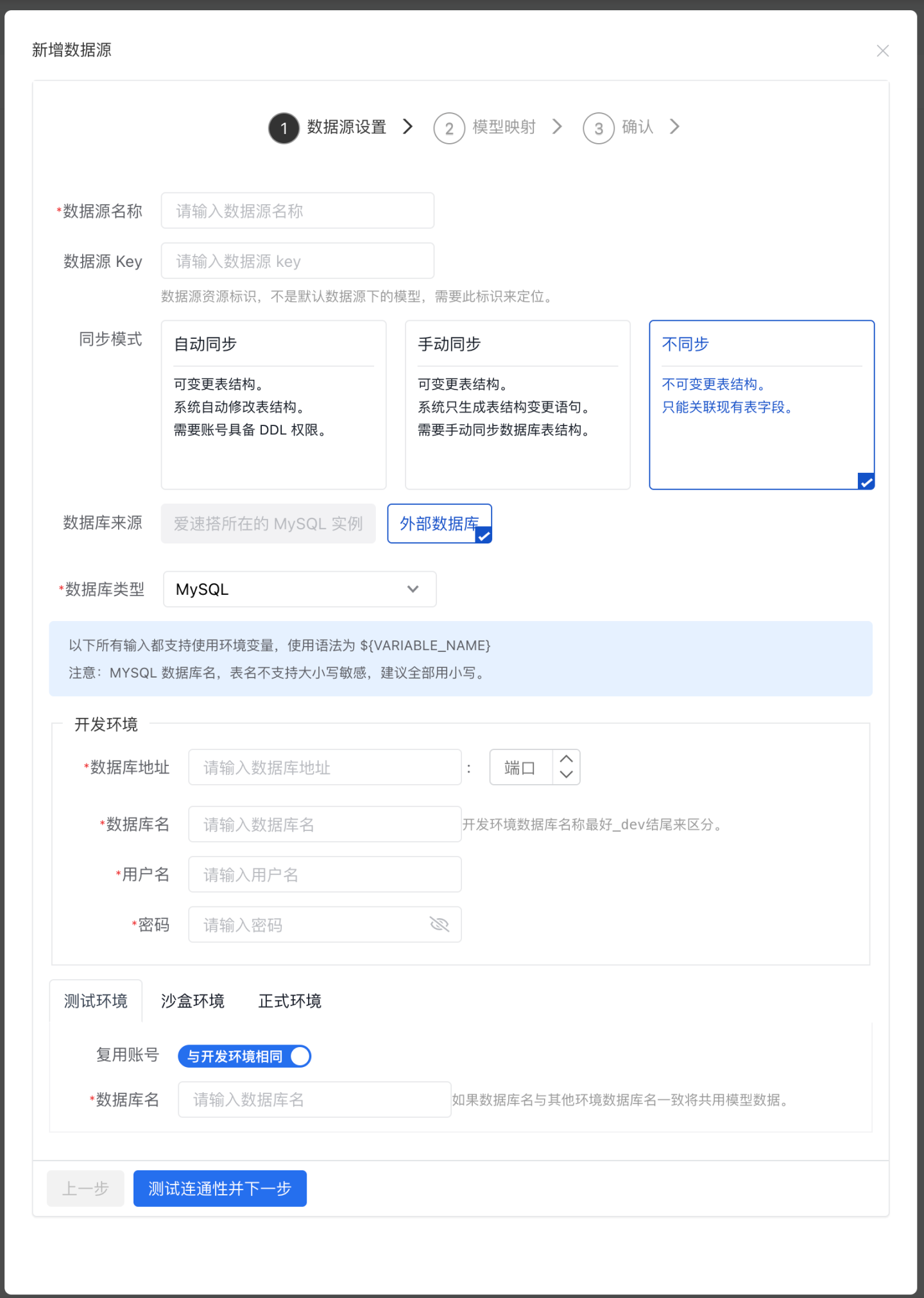 图 10 展示了一个外部数据库是如何连接到爱速搭的