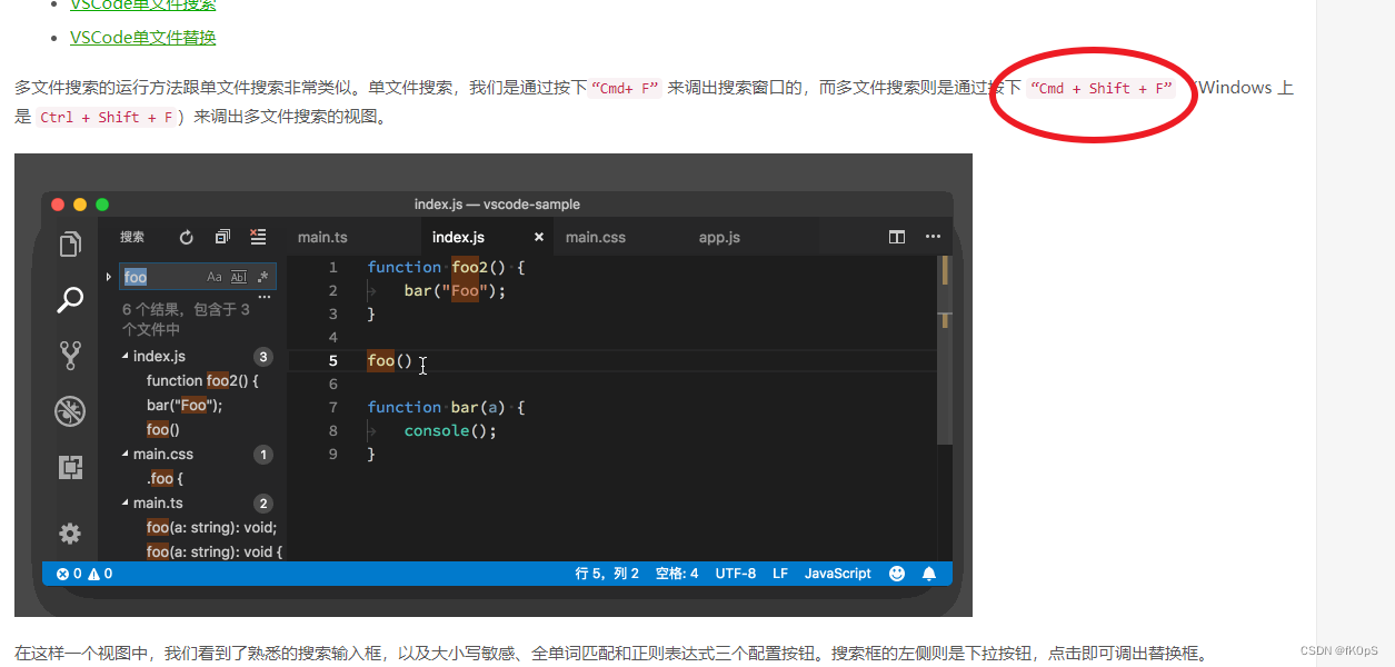 vscode 查找 替换 一个文件夹下所有文件的数据