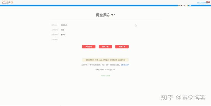 城通网盘仿蓝奏网盘源码 附带视频教程