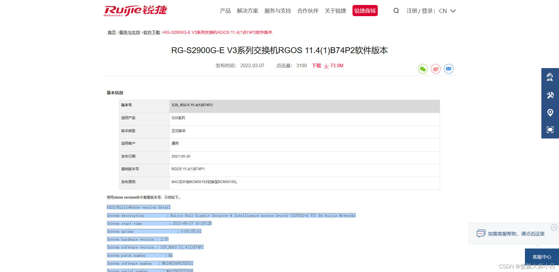 The initial trial is the cross device model upgrade version of Ruijie switch (taking rg-s2952g-e as an example)