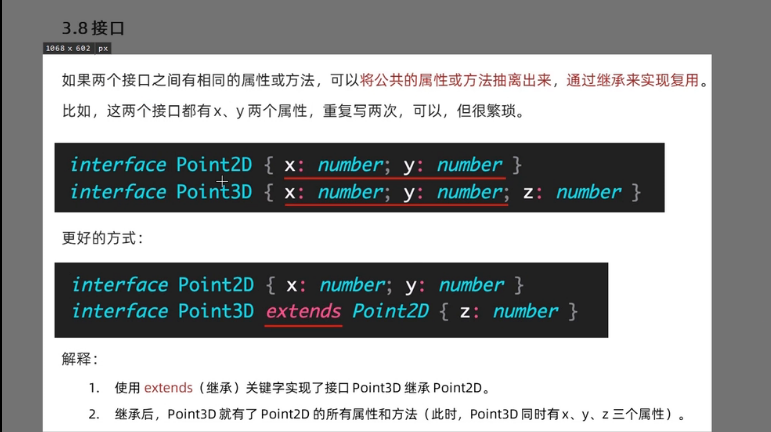 typescript22-接口继承