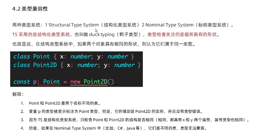 typescript43-类型兼容性说明