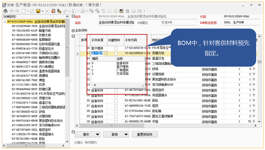 机电设备制造企业，如何借助ERP系统做好客供料管理？