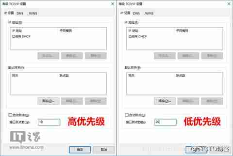 Win10： How to modify the priority of dual network cards ？_ priority _10