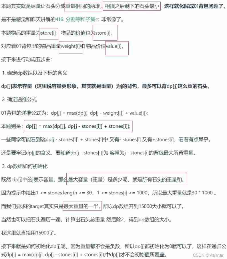 【LeetCode】1049. Weight of the last stone II (wrong question 2)