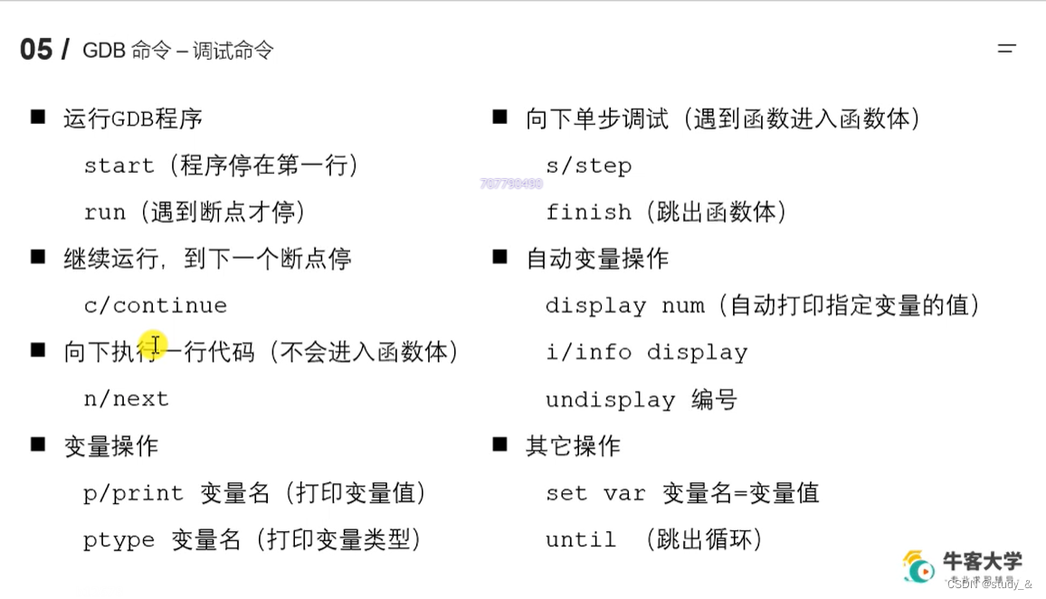 gdb调试简要总结