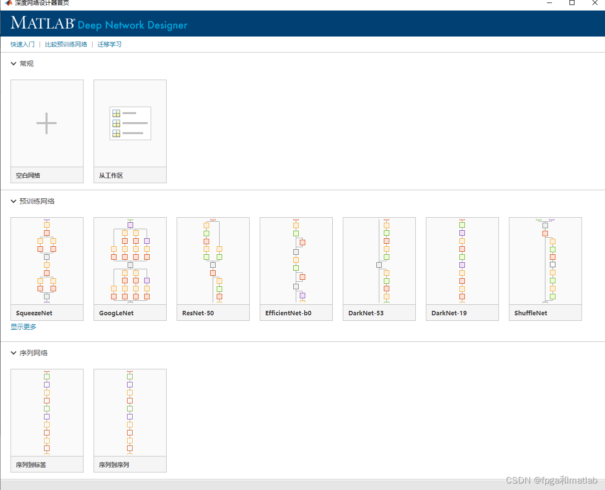 [tips] use the deep learning toolbox of MATLAB deepnetworkdesigner to quickly design