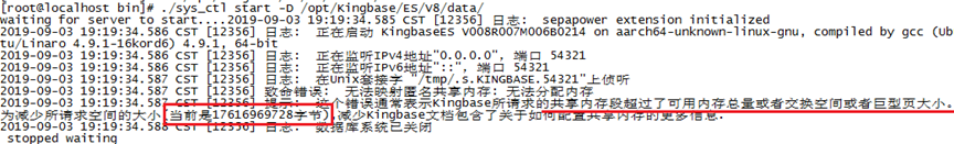 KingbaseES数据库启动失败，报“内存段超过可用内存”