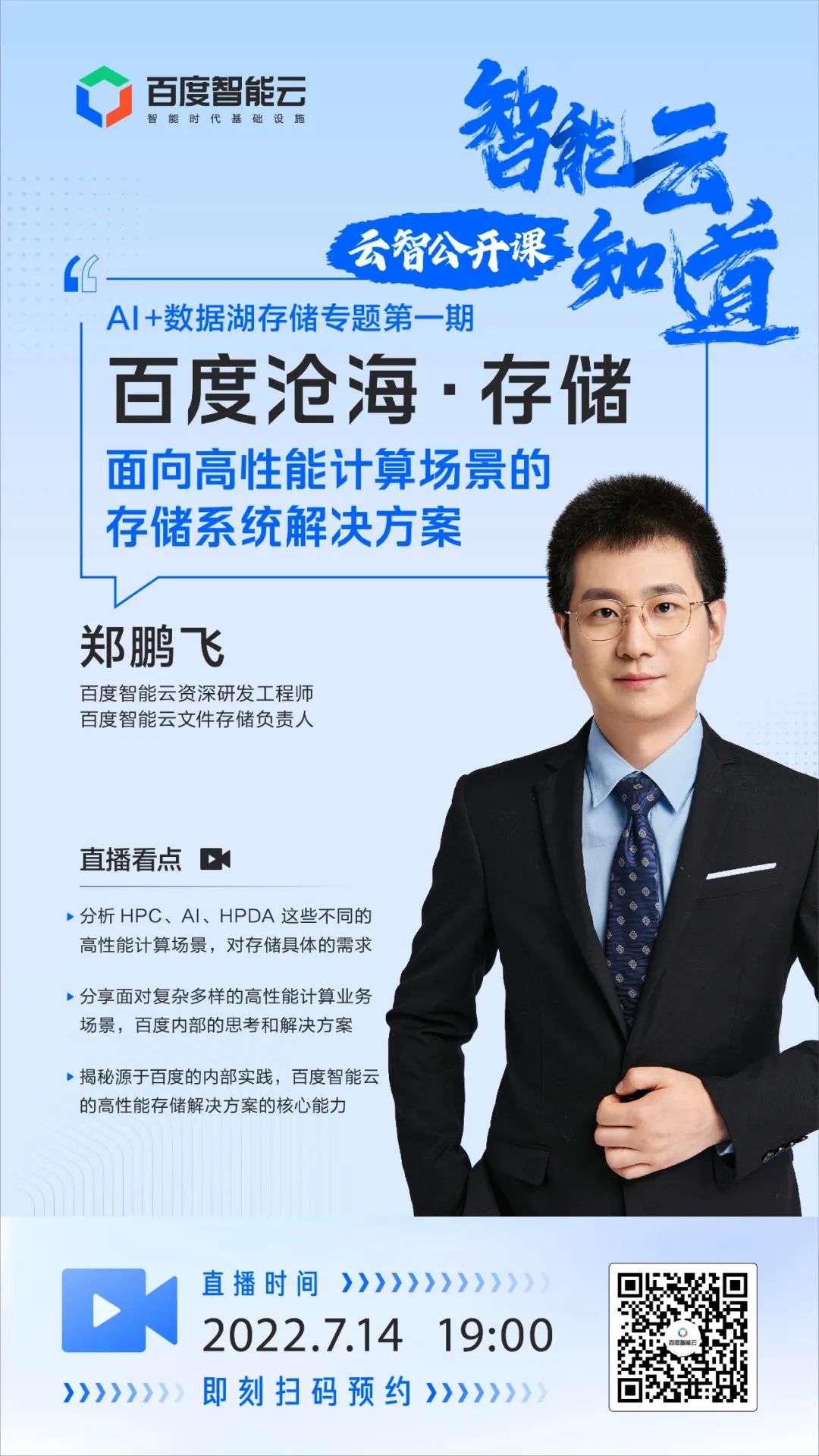 Storage practices for high-performance computing scenarios, see here