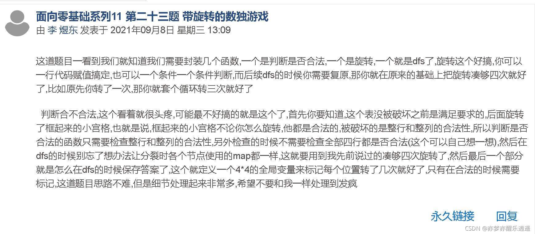 [question 23] Sudoku game with rotation | DFS (Beijing Institute of Technology / Beijing Institute of Technology / programming methods and practice / primary school)