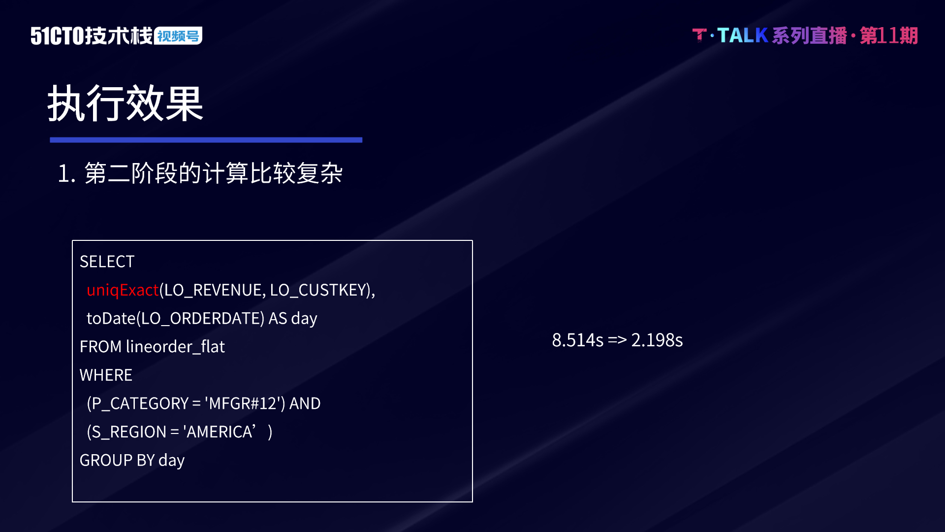 Technical secrets of ByteDance data platform: implementation and optimization of complex query based on Clickhouse