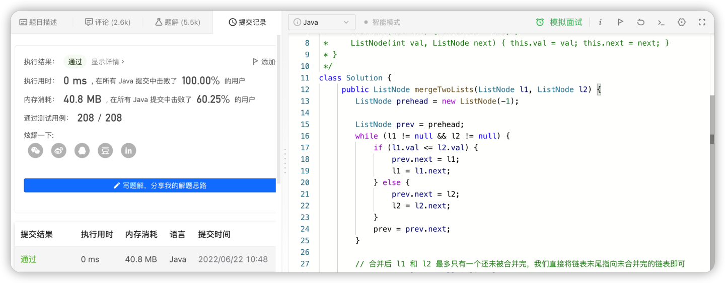 【LeetCode】3. Merge two sorted lists · merge two ordered linked lists