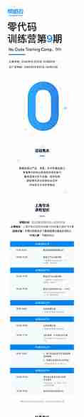 The 9th zero code training camp is officially open for registration! (Beijing, Shanghai, Guangzhou and Shenzhen)