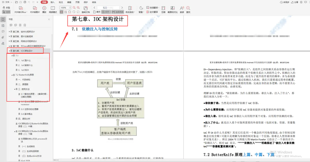 作为Android开发程序员，android高级面试