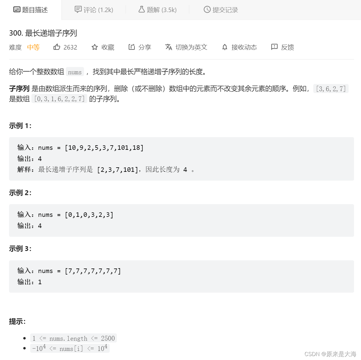 Leetcode-300 最长递增子序列