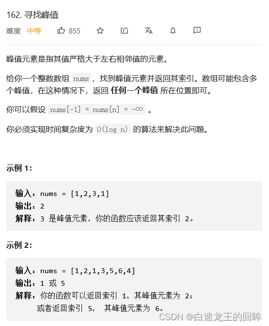 Leetcode:162. looking for peak [two points looking for peak]