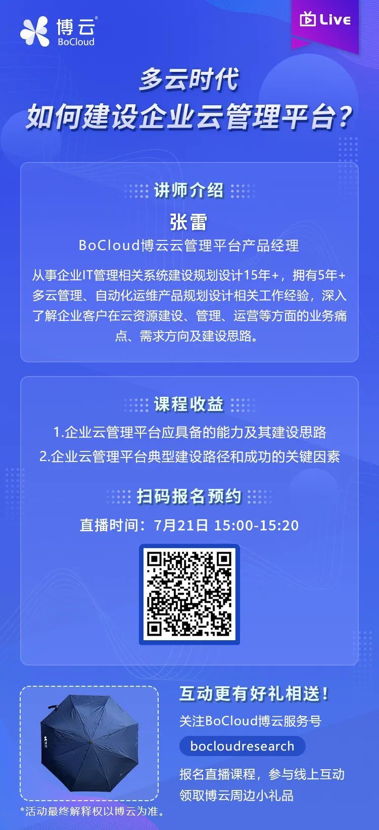 Live broadcast preview | how to build an enterprise cloud management platform in the cloudy era?