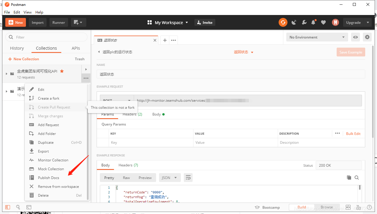 Postman发布API文档