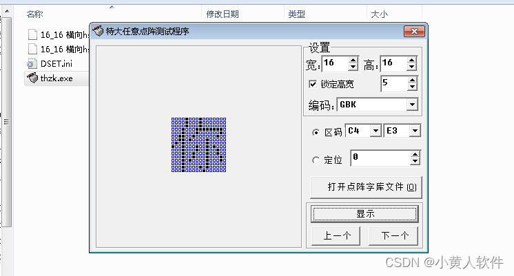 Analog display of the module taking software verifies the correctness of the module taking data, and reversely converts the bin file of the lattice array to display